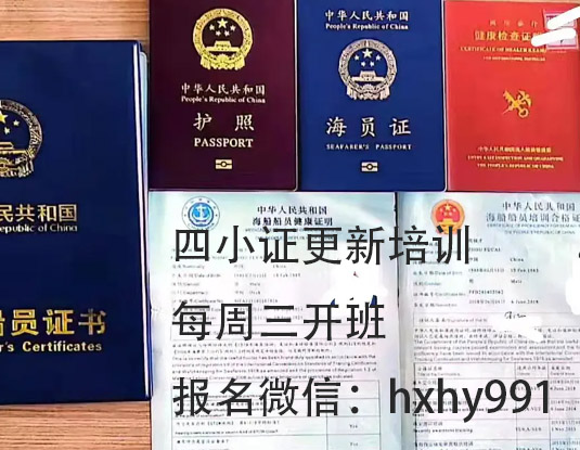 山东潍坊 四小证更新2025年8月1日 Z01基本安全Z02精通艇阀Z04高级消防更新